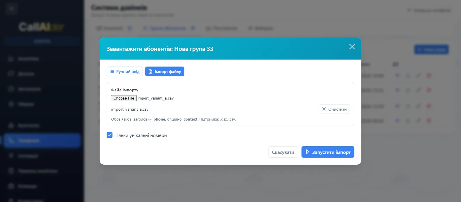 Файл вибрано, імпорт готовий до запуску