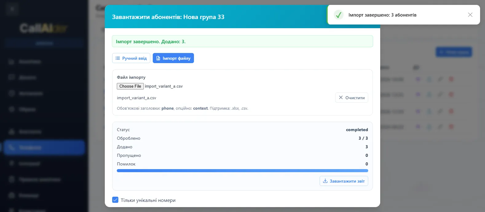 Інтерфейс під час імпорту