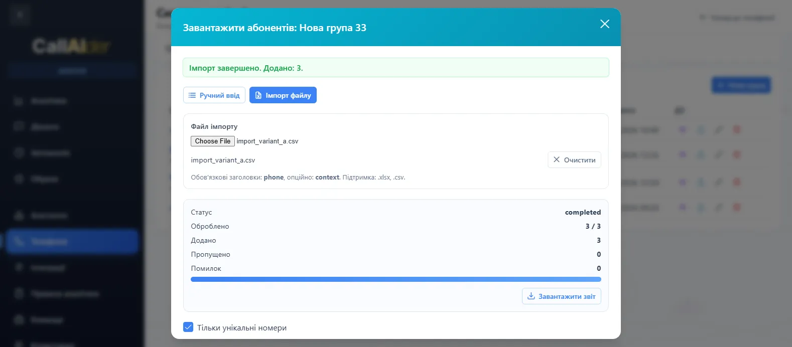 Імпорт завершено, доступний звіт