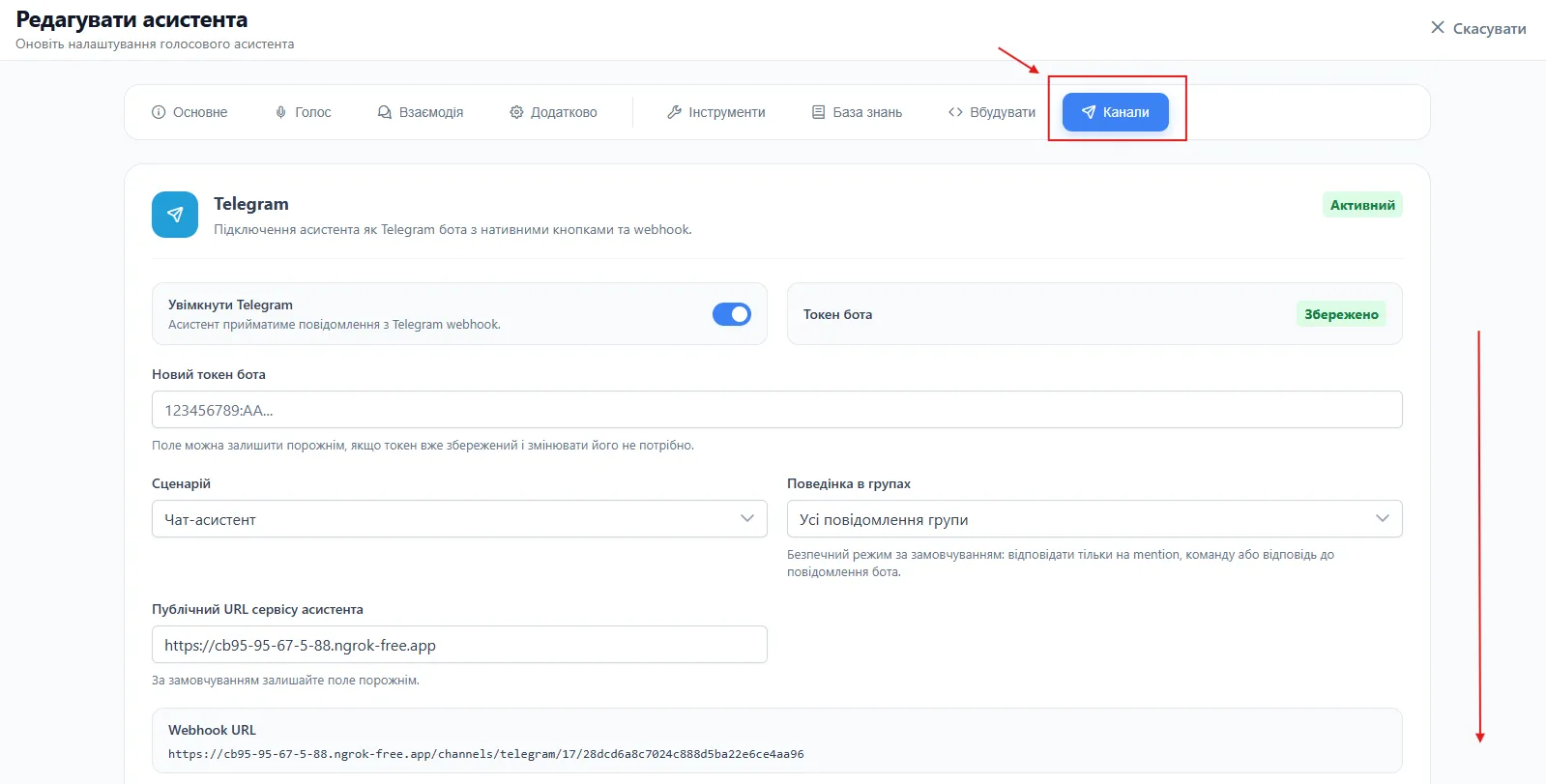Вкладка Канали в налаштуваннях асистента